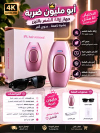 جهازين ليزر • أصلي • مليون ضربة