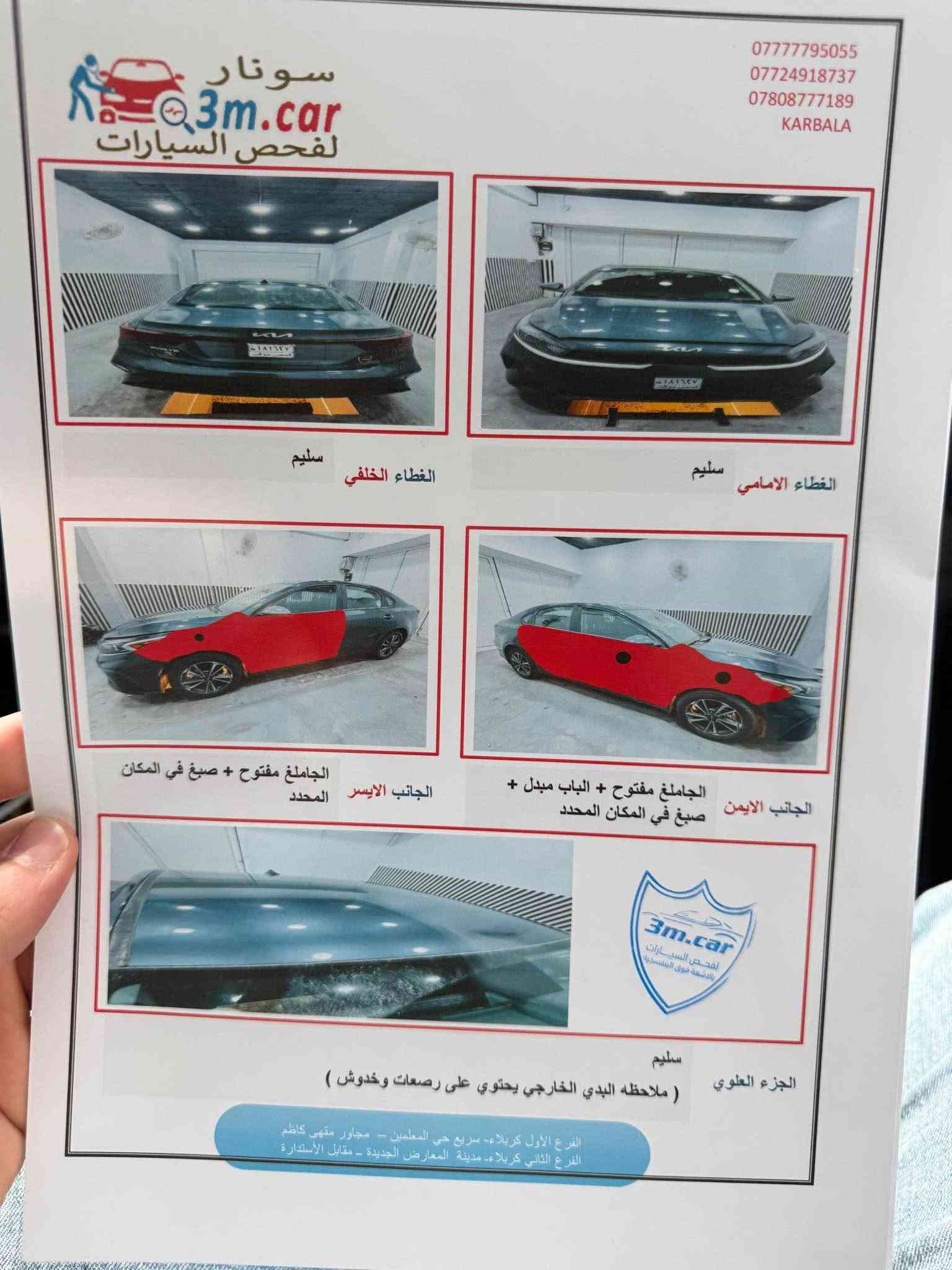💰 السعر: 118 وبيها مجال بسيط.

سلام عليكم كيا فورتي وارد امريكي 

🛠️ السونار موجود. حادث بدون دواخل سطحي  

✨ المواصفات:

* فئة LXS نص فول.

* شاشة مع كاميرا خلفية.

* رادار أمامي وجانبي.

* كروز كنترول (مثبت سرعة).

* قيادة ذاتية.

* نظام تحديد المسار.

* ماشيه 38 كيلو

* محرك 2000 دوشش

* كاربلاي مع اندرويد اوتو 

📍 المكان: كربلاء – حي الحسين.

📞 للاستفسار: *********** كربلاء, العراق

نص مكتوب في الصور:
- BIDCARS
- سونار 3m.car لفحص السيارات *********** *********** 0780877189 KARBALA سليم الغطاء الخلفي سليم الغطاء الامامي الجانب الايسر الجاملغ مفتوح + صبغ في المكان المحدد الجانب الايمن الجاملغ مفتوح + الباب مبدل + صبغ في المكان المحدد 3m.car لفحص السيارات بالاشعة فوق البنفسجية سليم الجزء العلوي ( ملاحظه البدي الخارجي يحتوي على رصعات وخدوش ) الفرع الأول كربلاء- سريع حي المعلمين - مجاور مقهى كاظم الفرع الثاني كربلاء- مدينة المعارض الجديدة - مقابل الأستدارة