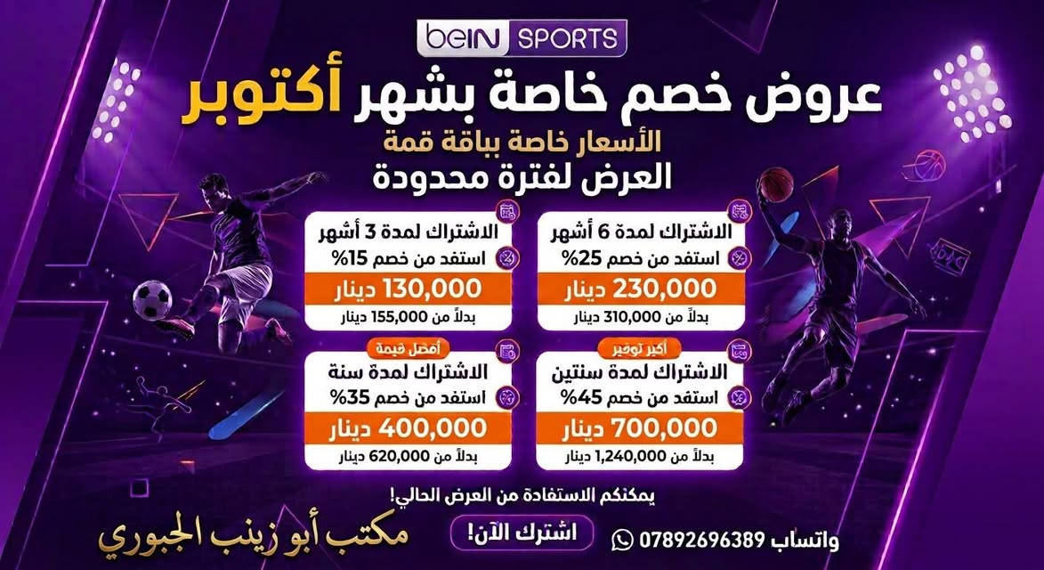 اشتراكات بي إن • باقة تميز • خصم أكتوبر