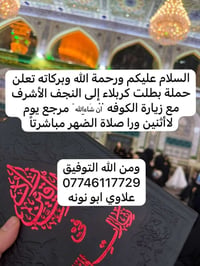 حملة • كربلاء للنجف • زيارة الكوفة