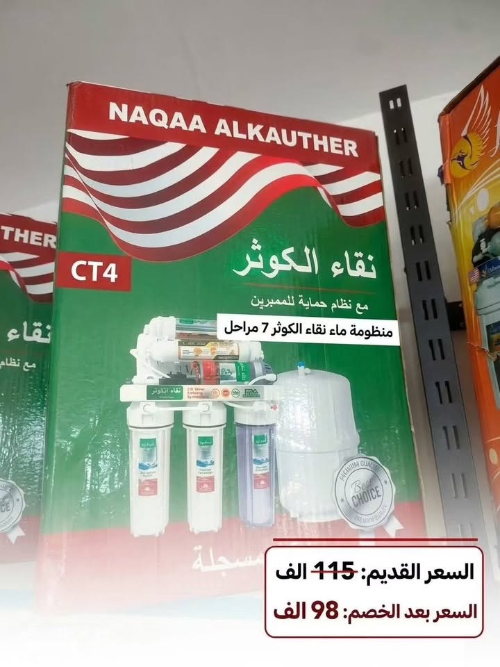 فلتر ماء • ٧ مراحل • توصيل مجاني