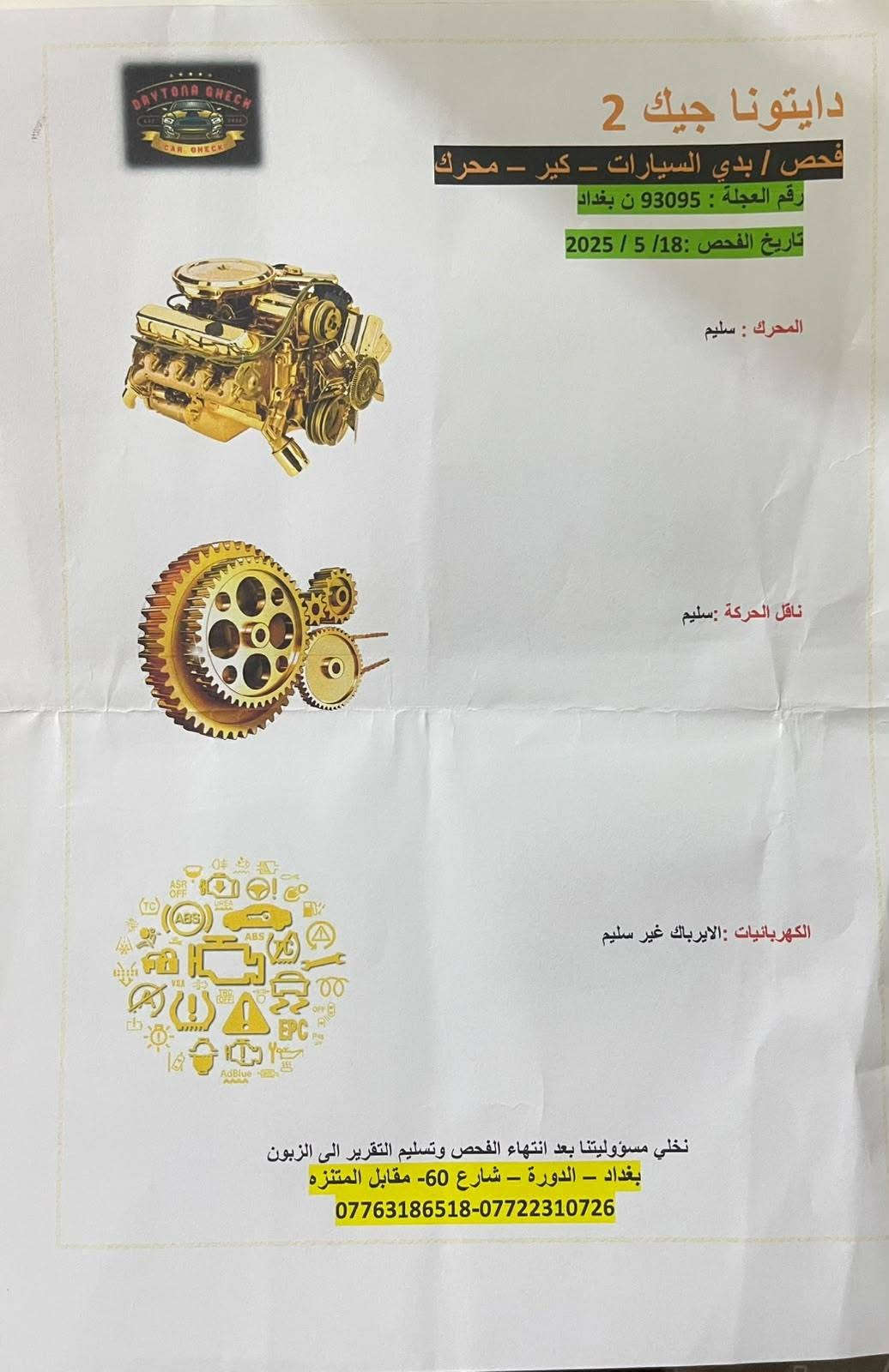 كورلا بانزين موديل 2020  حجم المحرك 1800 المحرك المرغوب vvt يعني انسى شي اسمه دوانز  فئة السياره Le  رقم بغداد ثاني يوم التحويل ضررها جامرلغ وباب من امريكا ايرباك برده طاك سياره كلش نضيفه احلا من الصور مكان السياره ديالى بعقوبه ***********

نص مكتوب في الصور:
- دايتونا جيك 2 فحص / بدي السيارات - كير - محرك رقم العجلة : 93095 ن بغداد تاريخ الفحص : 18/ 5 / 2025 المحرك : سليم ناقل الحركة :سليم الكهربائيات :الايرا باك غير سليم نخلي مسؤوليتنا بعد انتهاء الفحص وتسليم التقرير الى الزبون بغداد - الدورة - شارع 60- مقابل المنتزه ***********-***********
