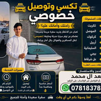 سيارة أجرة • جميع المحافظات • اعراس