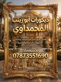 ديكورات أبو زينب • جبس بورد • طلس وصبغ