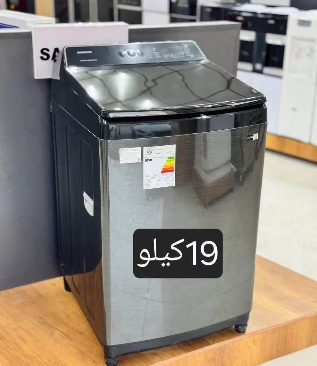 تم بعون الله وصول وجبه جديده من
غساله سامسونك فول اوتماتيك  

15 كيلو 

١٧ كيلو 

اصدار حديث 2025

بضمان لمده 20سنه  

تتميز بنظام الانفيرتر 

 

العنوان :ديوانية شارع المواكب مجاور حسينية ام البنين وصالون الاميرات 

للاستفسار الاتصال بالارقام التاليه 

***********

***********

نص مكتوب في الصور:
- 17 كيلو
- 19 كيلو