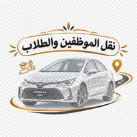 متوفر خط تكملة عدد بنات فقط .. سياره كورلا 2025 انطلاق الخط من بسمايه ...