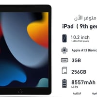ايباد 9 • ٢٥٦ • شاشة متشققة
