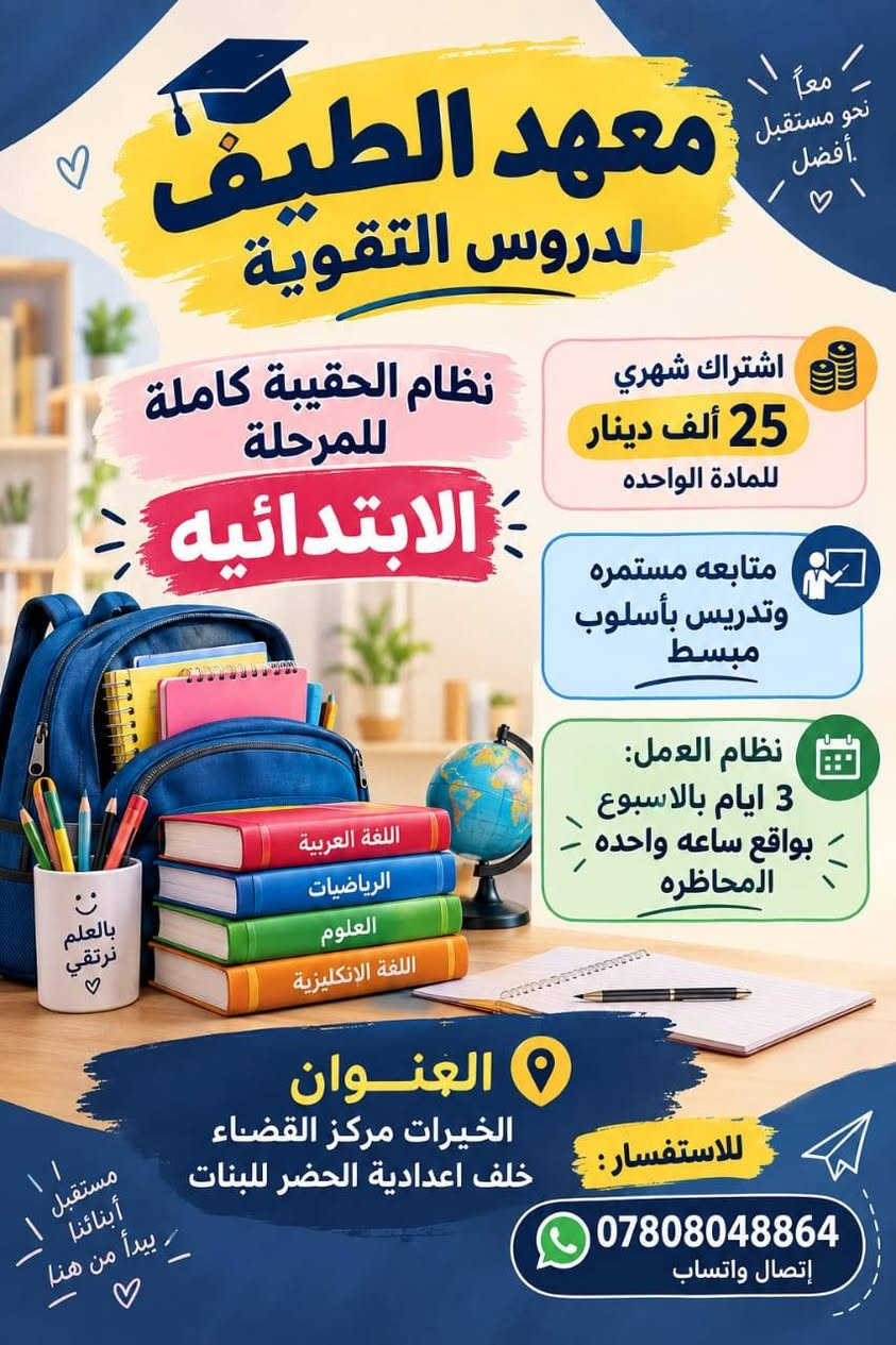 نظام الحقيبة • المرحلة الابتدائية • دورات تقوية