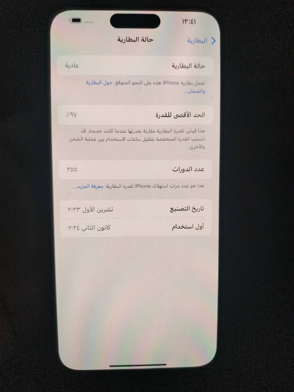 ايفون ١٥ • بطارية ٩٧ • كربلاء
