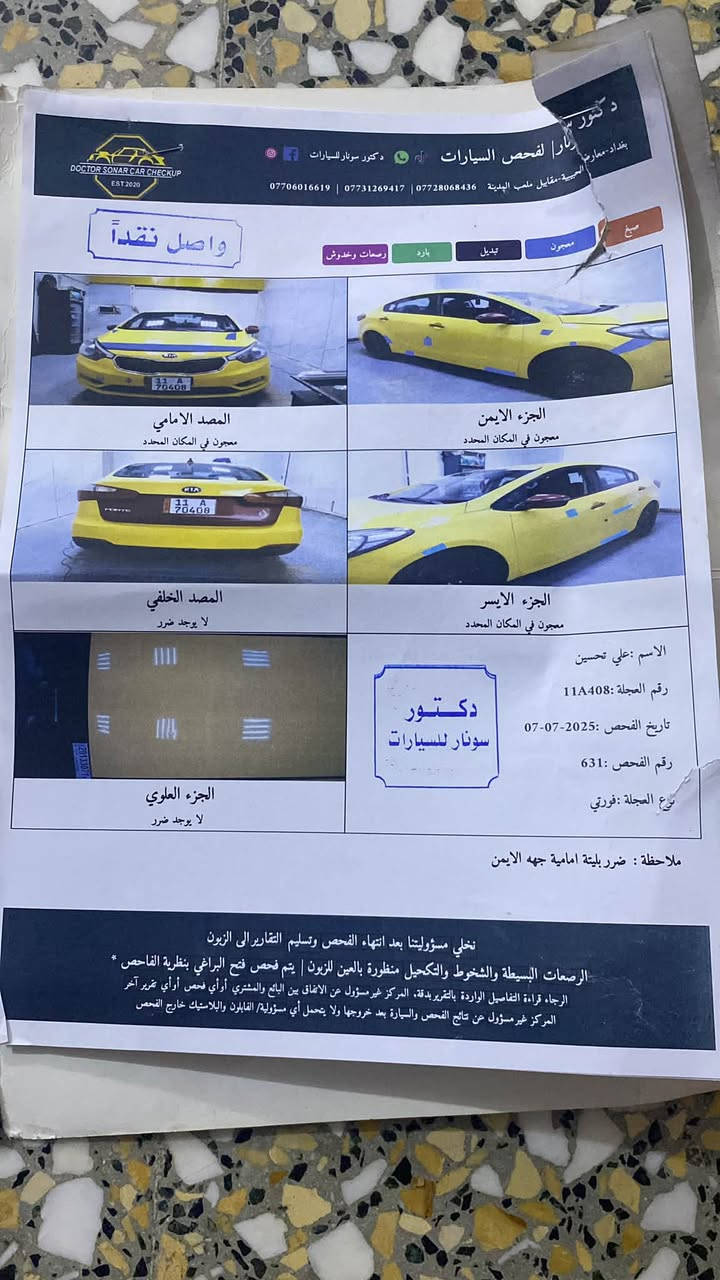 السلام عليكم فورتي للبيع موديل ٢٠١٤ صدر امامي جديد تخم تاير منظومه جديده مكينه وكير كفاله حادثها داعاميه وخشم البنيد كفاله لغود وشواصي السياره كلها ميبل واحد السياره باسمي  السعر 100 وبيها مجال مكان سياره بابل اتصال على هذا الرقم ***********

