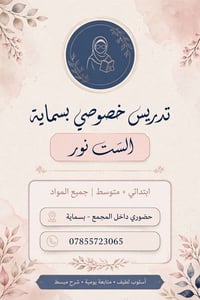 تدريس خصوصي • بسماية • ابتدائي ومتوسطة