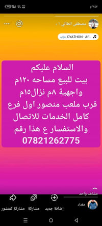 بيت للبيع • ١٢٠م • قرب ملعب منصور