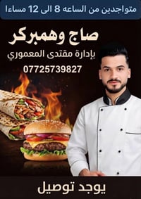 برجر لاين • توصيل سريع • محطة التفاحة