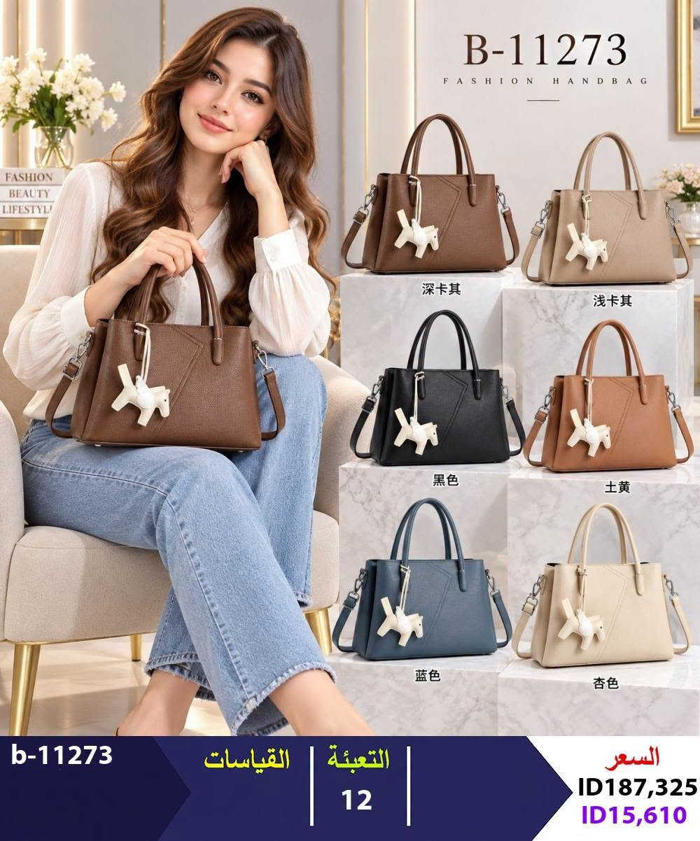 جمله فقط داخل العراق
 للطلب والاستفسار***********
https://t.me/Oline1
متوفر خدمة توصيل الجميع محافظات العراق📩🚗

نص مكتوب في الصور:
- MODERN CLASSIC TIMELESS MISS ALITA BAGS FOR A BRIGHTER YOU STYLE IN EVERY SHADE Six colors. A more beautiful you. PREMIUM QUALITY TIMELESS DESIGN MADE FOR YOUR EVERYDAY TA-1206 القياسات التعبئة 12 السعر ID173,313 ID14,443
- CLASSIC BEAUTY MODERN WOMAN FASHION LIVES IN DETAILS TA-1137 TIMELESS ELEGANCE IN EVERY DETAIL PREMIUM QUALITY ELEGANT DESIGN VERSATILE STYLE MADE FOR MODERN YOU More Than a Bag A Statement GOOD STYLE BRIGHTENS A BRIGHTER YOU TA-1137 FIVE COLORS ONE SIGNATURE STYLE TA-1137 القياسات التعبئة 12 السعر ID173,313 ID14,443
- ELEGANCE CONFIDENCE VERSATILITY ALWAYS YOU TA-1138 TIMELESS STYLE IN EVERY SHADE More Than a Bag A Statement STYLE LIVES HERE COFFEE BEIGE BLACK OFF WHITE GREY WINE RD TA-1138 القياسات التعبئة 12 السعر ID152,663 ID12,722
- STYLE LIVES IN EVERY DETAIL FASHION & BAGS MORE THAN A BAG A BRIGHTER YOU TIMELESS ELEGANT CONFIDENT ALWAYS YOU T-A039 القياسات التعبئة 12 السعر ID141,600 ID11,800
- MORE THAN A BAG A REFLECTION OF YOU FASHION BEAUTY LIFESTYLE Timeless Elegance FOR EVERY MOMENT STYLE QUALITY CONFIDENCE TA-1141 A MORE BEAUTIFUL YOU PREMIUM MATERIALS MODERN ELEGANCE FOR EVERY OCCASION TA-1141 القياسات التعبئة 12 السعر ID165,200 ID13,767
- pmq-45
- 29*22*12.5
- Fashion
- Bags
- THE FASHION BOOK
- MODERN STYLE
- القياسات
- التعبئة
- 12
- السعر
- ID147,500
- ID12,292
- MISS ALTA MORE THAN A BAG A STATEMENT Elegance In Every Shade TIMELESS MODERN CONFIDENT ALWAYS YOU TA-1209 القياسات التعبئة 12 السعر ID165,200 ID13,767
- B-11273 FASHION HANDBAG 深卡其 浅卡其 黑色 土黄 蓝色 杏色 b-11273 القياسات التعبئة 12 السعر ID187,325 ID15,610