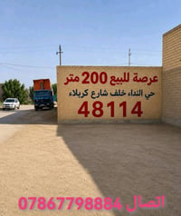 عرصة • ٢٠٠م • حي النداء