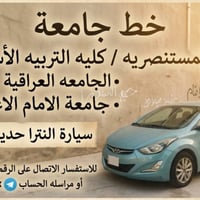 النترا • مكيف • خط جامعات