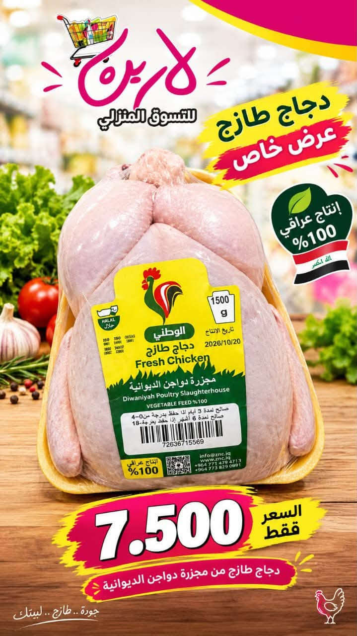 دجاج طازج • توصيل • رخيص
