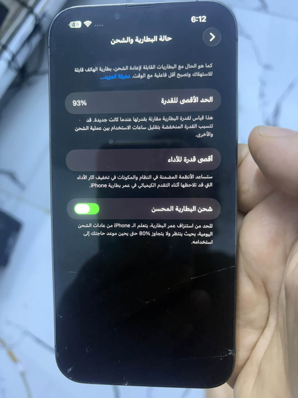 للبيع ايفون 13برو ماكس ذاكرة 256
بطارية اصليه ممبدله 92

فقظ شاشاة مبدله ومفطورة 

شاشه نوعيتها مطابق الاصليه

جهاز جديد جدااا مستخدم قليل 

مكاني بغداد كرادة ***********
السعر 550

نص مكتوب في الصور:
- النسجام اللون مشغل الإضاءة الدافئة متوقف النمط الداكن مشغل
- 6:12 49 حول الاسم إصدار iOS اسم الطراز رقم الطراز الرقم التسلسلي iPhone < 26.5 < iPhone 13 Pro Max MLEJ3LL/A M71YQ93C7T سجل تاريخ القطع والخدمة < الأغاني الفيديوهات الصور التطبيقات السعة متوفرة عنوان Wi-Fi 0 464 276 12 256 غ.ب. 221.9 غ.ب. A4:C3:37:4F:25:FF
- 6:12 49 القطع والخدمة تجمع Apple سجل تاريخ القطع والخدمة، وهذا السجل يعرض معلومات عن هذا ال iPhone وحالته وتفاصيل إصلاحه. معرفة المزيد... سجل تاريخ الخدمة الشاشة غير معروف
- 6:12
- حالة البطارية والشحن
- كما هو الحال مع البطاريات القابلة لإعادة الشحن، بطارية الهاتف قابلة للاستهلاك وتصبح أقل فاعلية مع الوقت. معرفة المزيد...
- الحد الأقصى للقدرة
- 93%
- هذا قياس لقدرة البطارية مقارنة بقدرتها عندما كانت جديدة. قد تتسبب القدرة المنخفضة بتقليل ساعات الاستخدام بين عملية الشحن والأخرى.
- أقصى قدرة للأداء
- ستساعد الأنظمة المضمنة في النظام والمكونات في تخفيف آثار الأداء التي قد تلاحظها أثناء التقدم الكيميائي في عمر بطارية iPhone.
- شحن البطارية المحسن
- للحد من استنزاف عمر البطارية، يتعلم الـ iPhone من عادات الشحن اليومية، بحيث ينتظر ولا يتجاوز 80% حتى يحين موعد حاجتك إلى استخدامه.