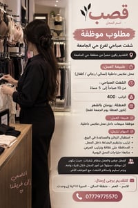 موظفة مبيعات • حي الجامعة • ملابس داخلية