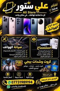 📱✨ علي ستور | Ali Store ✨📱 كل ما تحتاجه لهاتفك بمكان واحد ❤️ 📱 بيع اله...