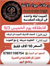 كربلاء المقدسة • مبيت كربلاء • انطلاق ناصرية