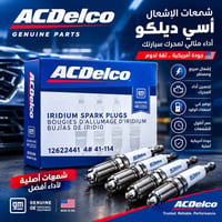 ACDelco • 41-114 • تاهو جمس