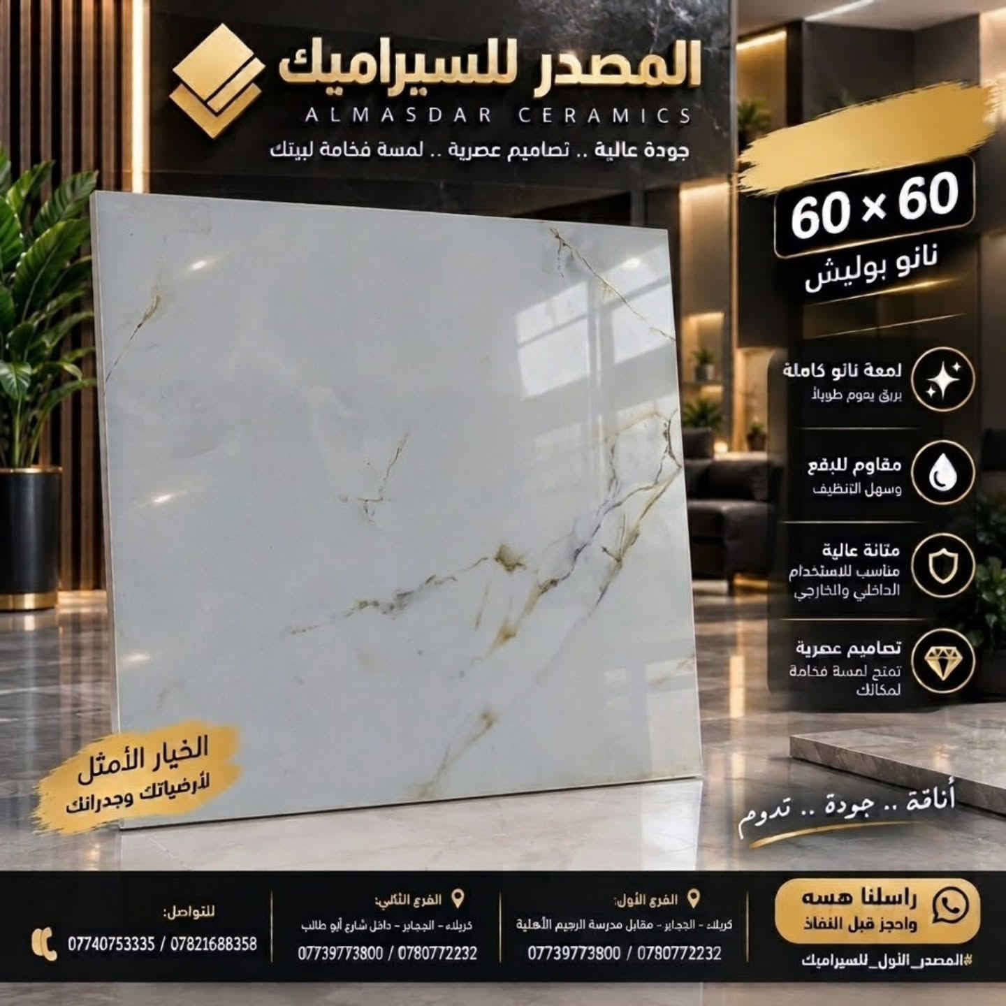 بورسلين إيراني • ٦٠×٦٠ • نانو بوليش