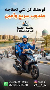 توصيل سماوه • مندوب سريع • أمين