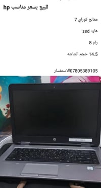 للبيع  نص مكتوب في الصور: - للبيع بسعر مناسب hp معالج كوراي 7 هارد ssd...