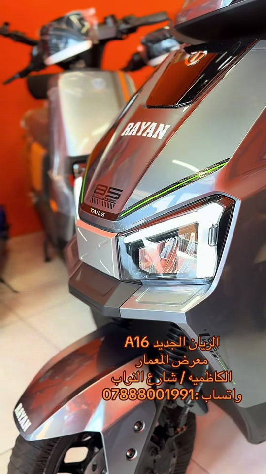 الريان A16 • ٦ بطاريات • ٧٠ كم/س