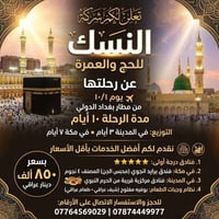 عمرة • ١٠/١/٢٠٢٦ • مطار بغداد
