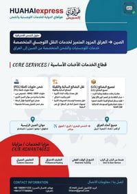 شحن جزئي • من الصين • بغداد/البصرة