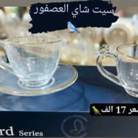 سيت شاي • حركة العصفور • حافة ذهبية
