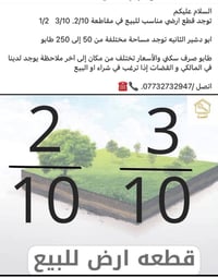 لا توجد تفاصيل  نص مكتوب في الصور: - السلام عليكم - توجد قطع ارضي مناس...