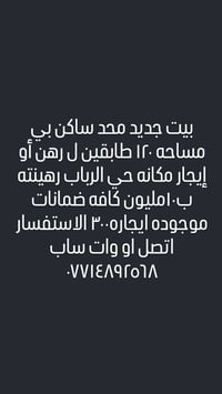 بيت جديد • ١٢٠م • حي الرباب