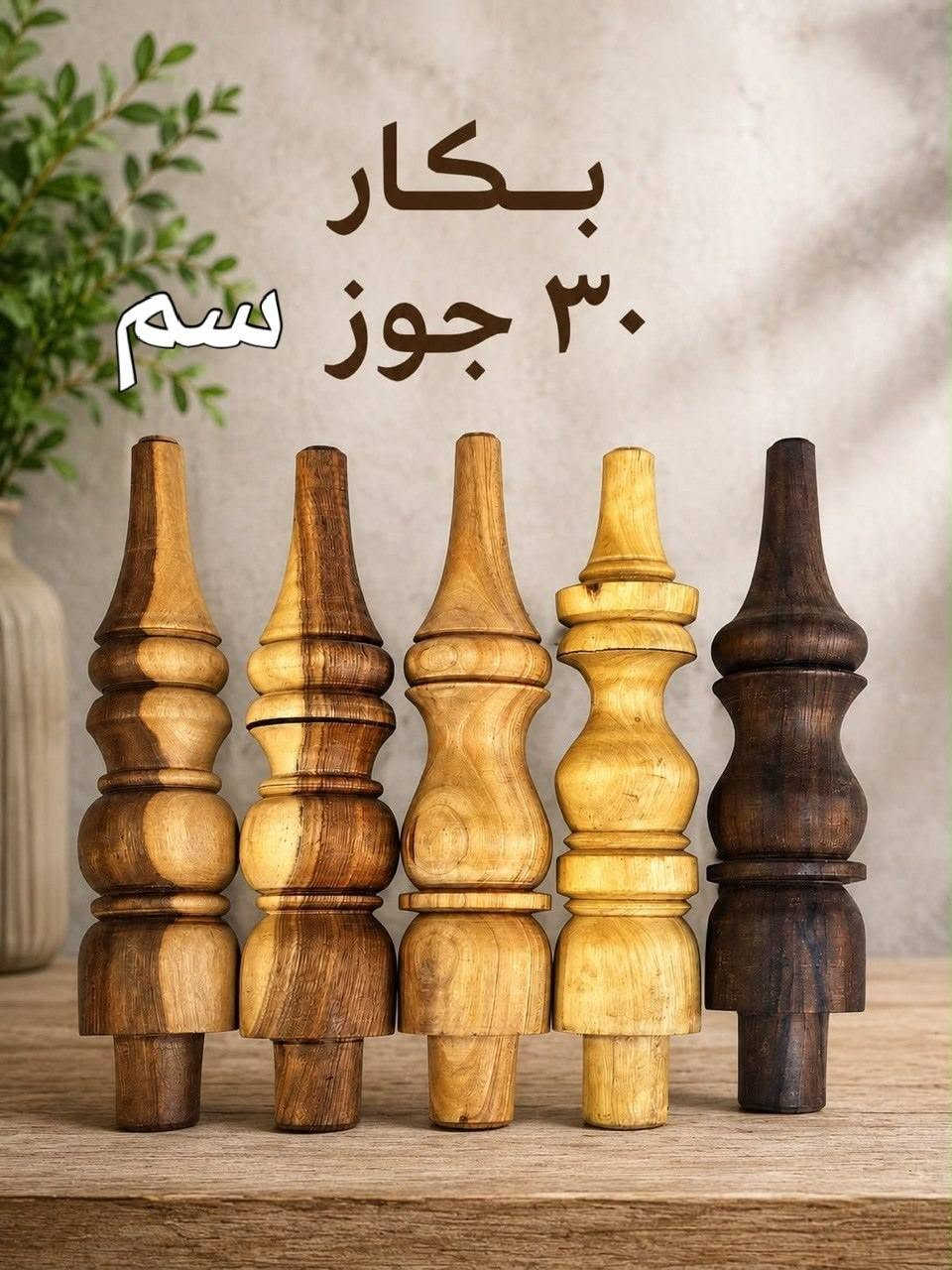 عرض بكارات جاوي وصفصاف ونحاس وجوز وصاج جميع قياسات كل 50 قطعة توصيل مجاني
هاتف ***********

نص مكتوب في الصور:
- جوز 50 سم
- جوز 60 سم
- بكار ٣٠ نقش سم
- بكار ٤٠ جوز سم
- جوز نقش 40 سم
- جوز نقش 50 سم
- بکار
- ٣٠ جوز سم
- جوز نقشی 30 سم