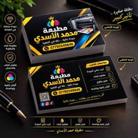 بطاقات • فلكس • مطبعة محمد الأسدي