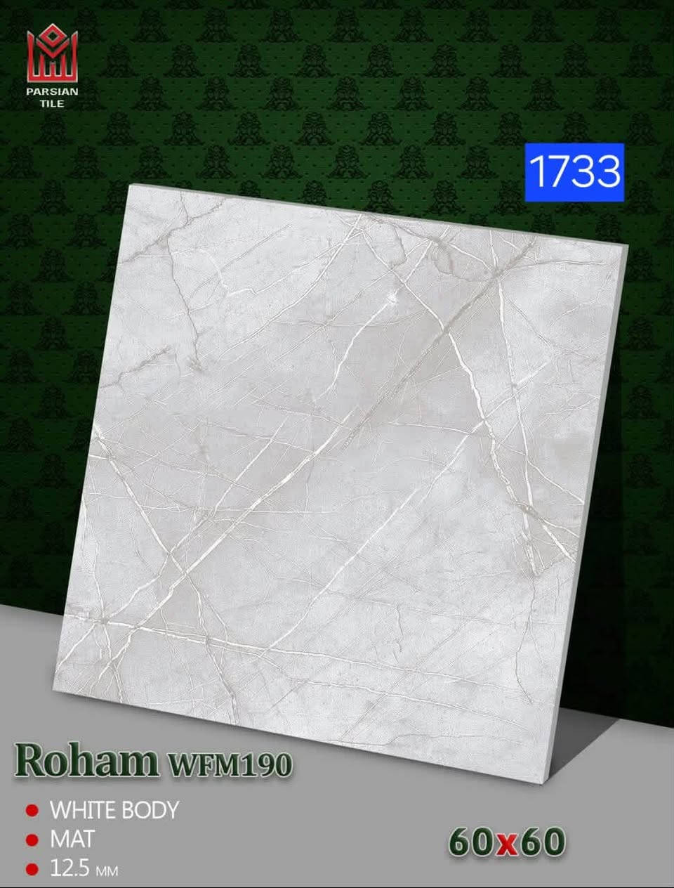نعلن بأسم معرض ميثم ابو شمس

 توفر بورسلين أرضي ثقيل مقاس 60×60 سم من إنتاج شركة 

بارسيان الشهيرة، مخصص للمساحات التي تتطلب الفخامة 

والمتانة العالية.📐 المواصفات الفنية:النوع: بورسلين أرضي ثقيل 

(درجة أولى).المقاس: 60 × 60 سم.السمك: 12 ملم (يتحمل 

الأوزان والاستخدام الثقيل).الملمس: ناشف (مات) مضاد للانزلاق 

ويوحي بالفخامة العصرية.المنشأ: شركة بارسيان.📞 للحجز 

والاستفسار:تواصل معنا مباشرة عبر الأرقام 

التالية:***********
***********📍 العنوان:بغداد - العامرية - شارع البصرة

نص مكتوب في الصور:
- PARSIAN TILE 1723 Roham WFM130 WHITE BODY MAT 12.5 MM 60x60
- PARSIAN TILE 1721 Roham WFM170 WHITE BODY MAT 12.5 MM 60x60
- PARSIAN TILE 1724 Roham WFM70 WHITE BODY MAT 12.5 MM 60x60
- PARSIAN TILE 1733 Roham WFM190 WHITE BODY MAT 12.5 MM 60x60
- PARSIAN TILE 1717 Roham WFM160 WHITE BODY MAT 12.5 MM 60x60
- PARSIAN TILE 1726 Roham WFM150 WHITE BODY MAT 12.5 MM 60x60
- PARSIAN TILE 1749 Roham WFM90 WHITE BODY MAT 12.5 MM 60x60
- PARSIAN TILE 1748 Roham WFM140 WHITE BODY MAT 12.5 MM 60x60
- PARSIAN TILE 1747 Roham WFM220 WHITE BODY MAT 12.5 MM 60x60