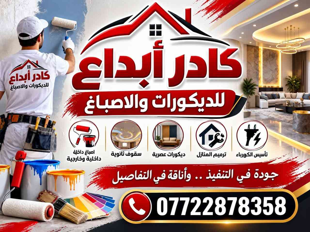 دهان وديكور • سقوف ثانوية • عزل رطوبة