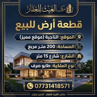 التاجية • ٢٠٠م • طابو صرف