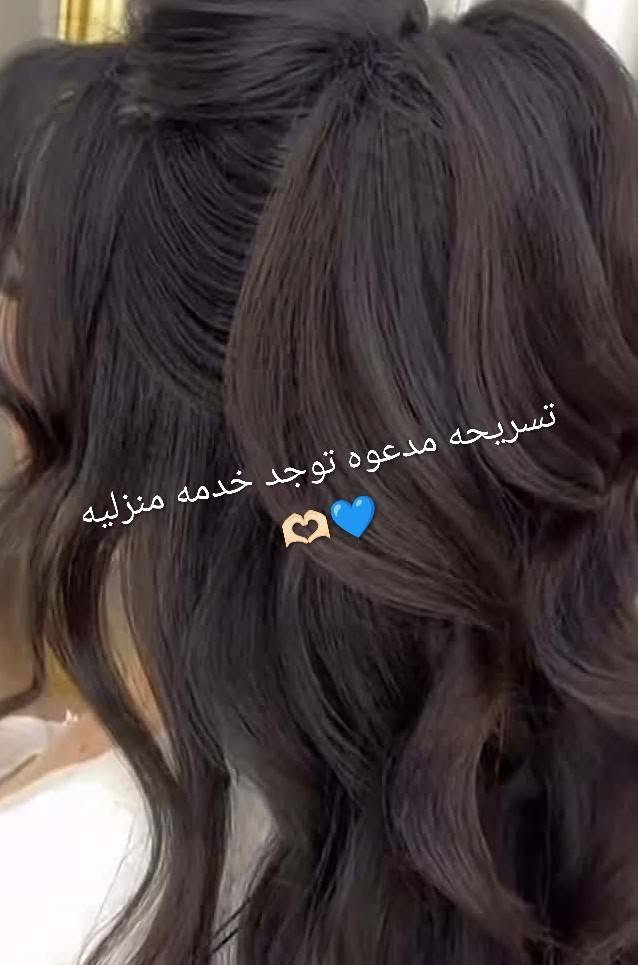 صالون هدى بيوتي • خدمة منزلية • بدلات اعراس