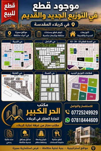 قطع كربلاء • حي الصحة ٣٣-٣٤-٤٣ • سند ملكية