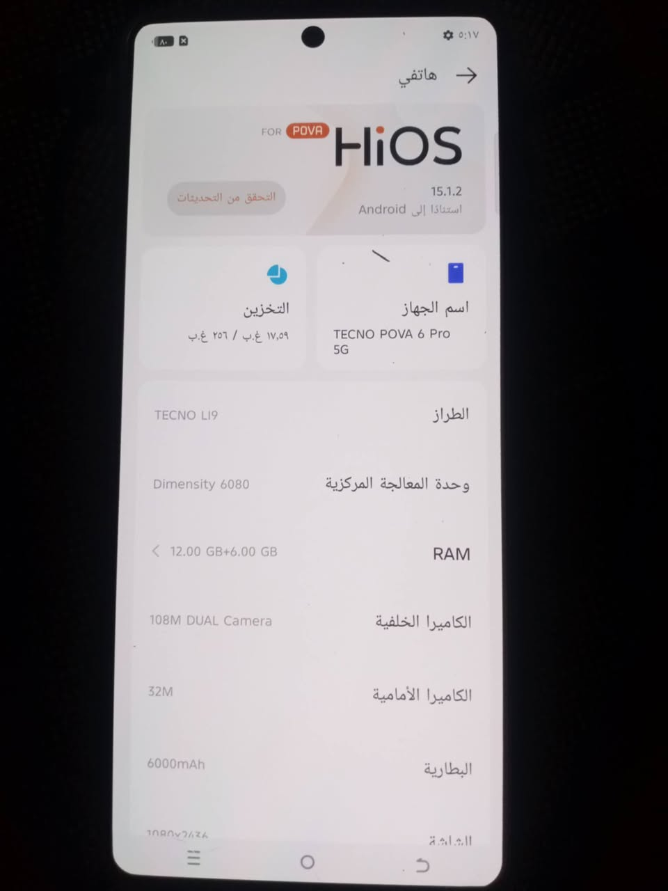سلام عليكم جهاز تكنو بوفا 6 برو5G
ذاكره 256 
رام 12+6
جهاز غني عن التعريف 
جهاز من حدثت واي فاي عطل بيانات يشتغل عليهن جهاز سعره 150 وبي مجال رقمي للتواصل ***********

