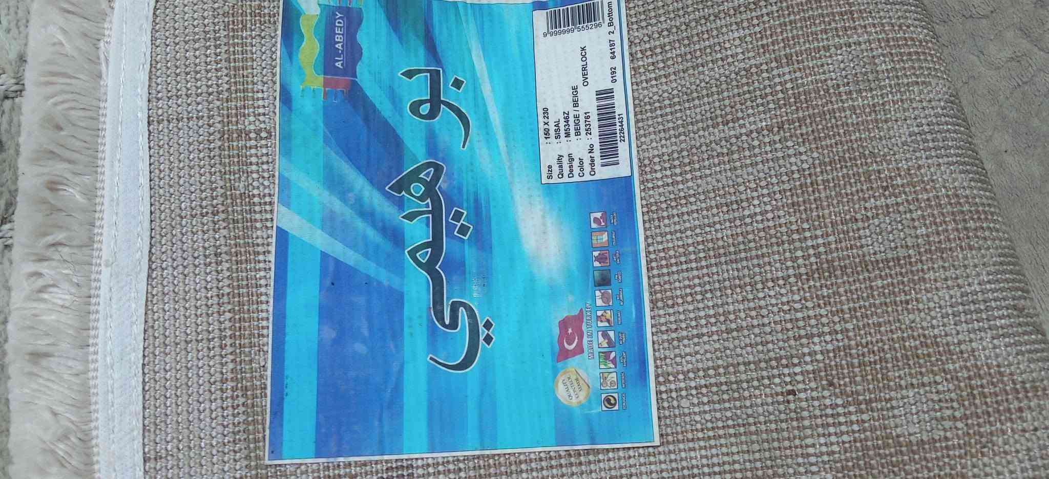 مدات تركية • سجادة بوهيمية • دعاسة سنترا