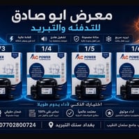 أبو صادق • كمبريسورات • تدفئة وتبريد