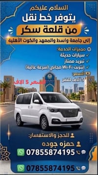 قلعة سكر • جامعة واسط • الكوت