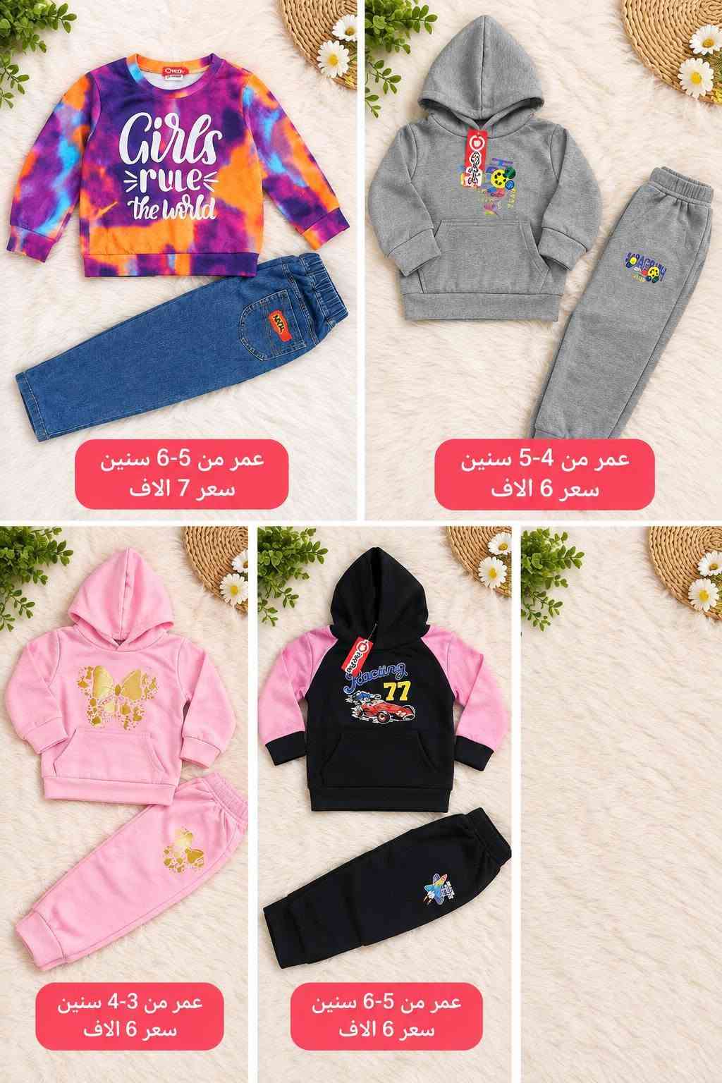 ملابس شتويه • اطفال • عمر ١-٦