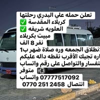 كربلاء المقدسة • حمله علي البدري • جمعة بعد الضهر