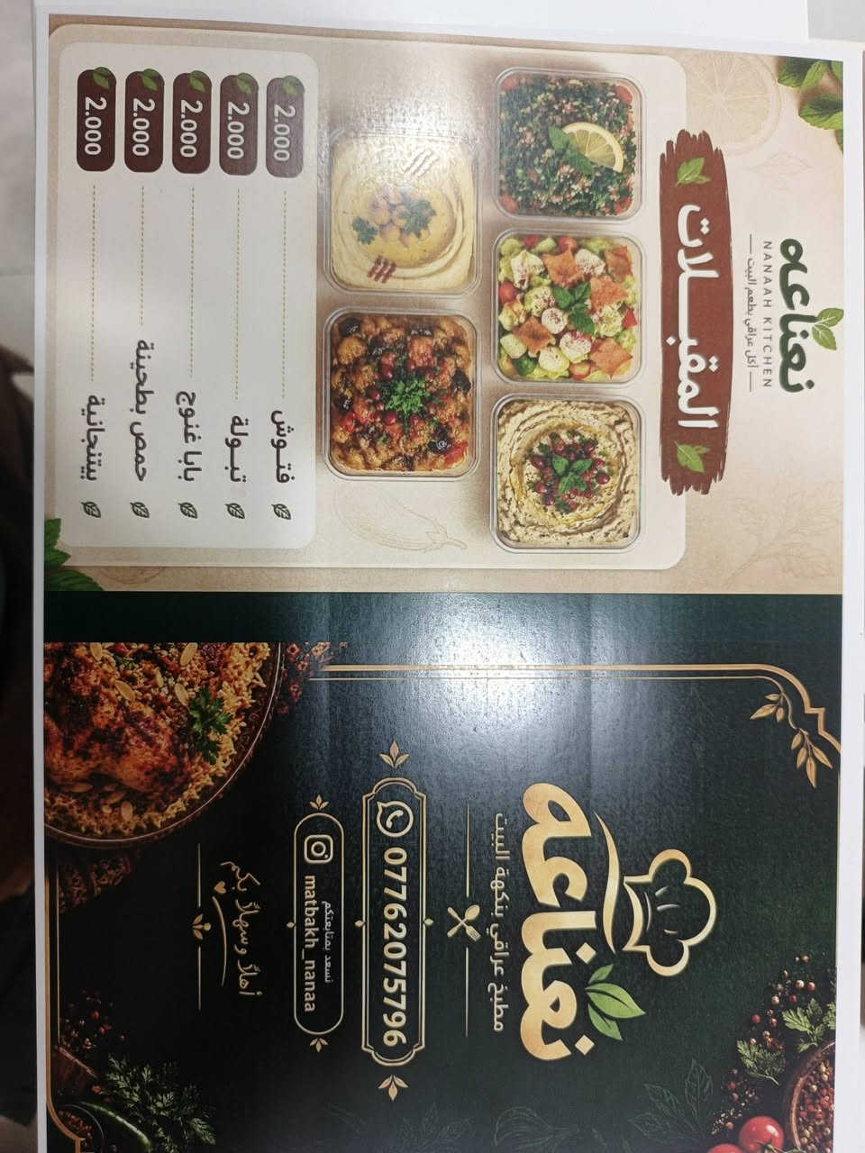 توصيل كرخ ورصافه • مطبخ نعمة • أكل بيتي