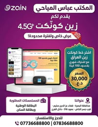 زين كونكت • راوتر زين • البصرة عز الدين